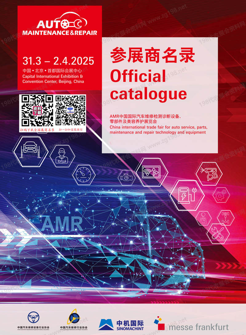 2025北京汽保汽配展.jpg 2025北京汽保汽配展.jpg