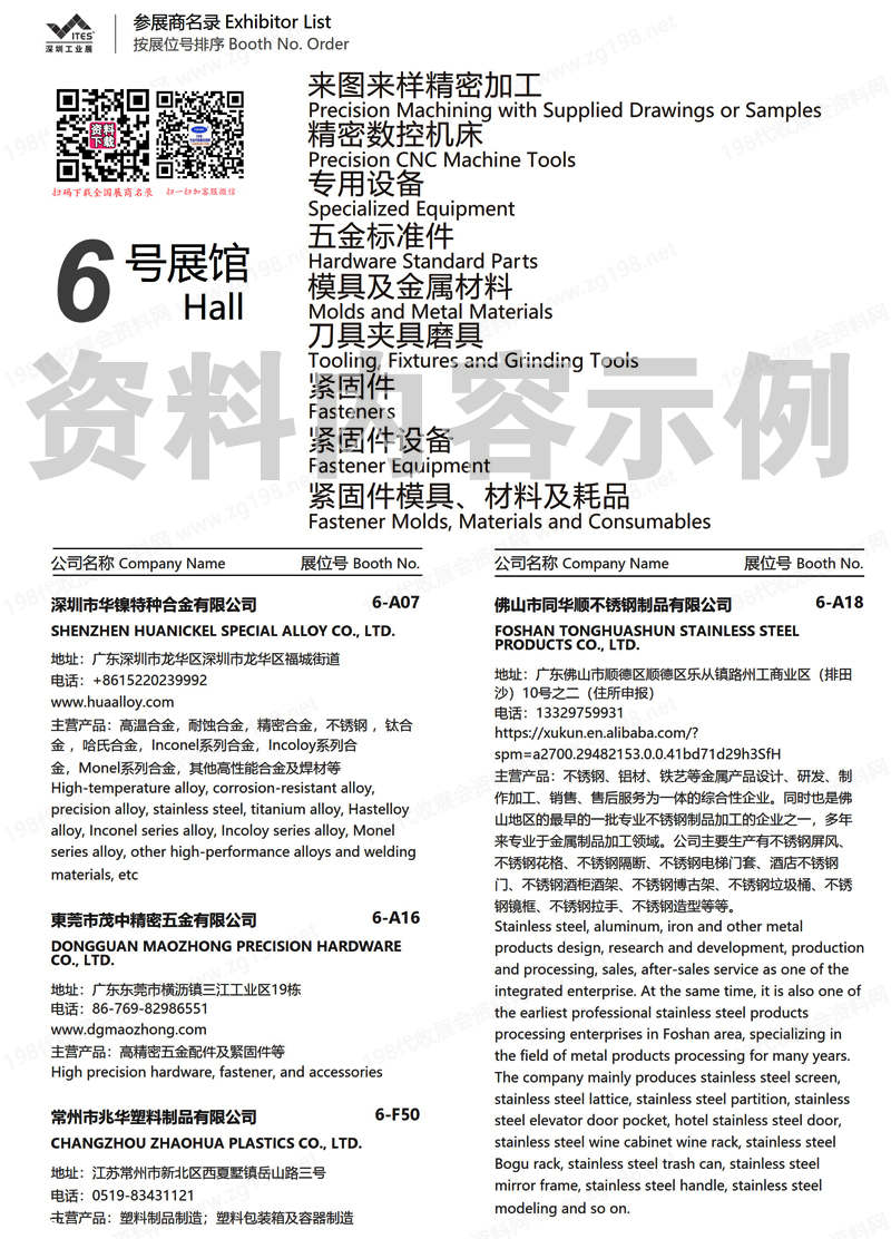 2025深圳国际工业零件展览会、深圳国际紧固件展览会参展商名录.jpg 2025深圳国际工业零件展览会、深圳国际紧固件展览会参展商名录.jpg