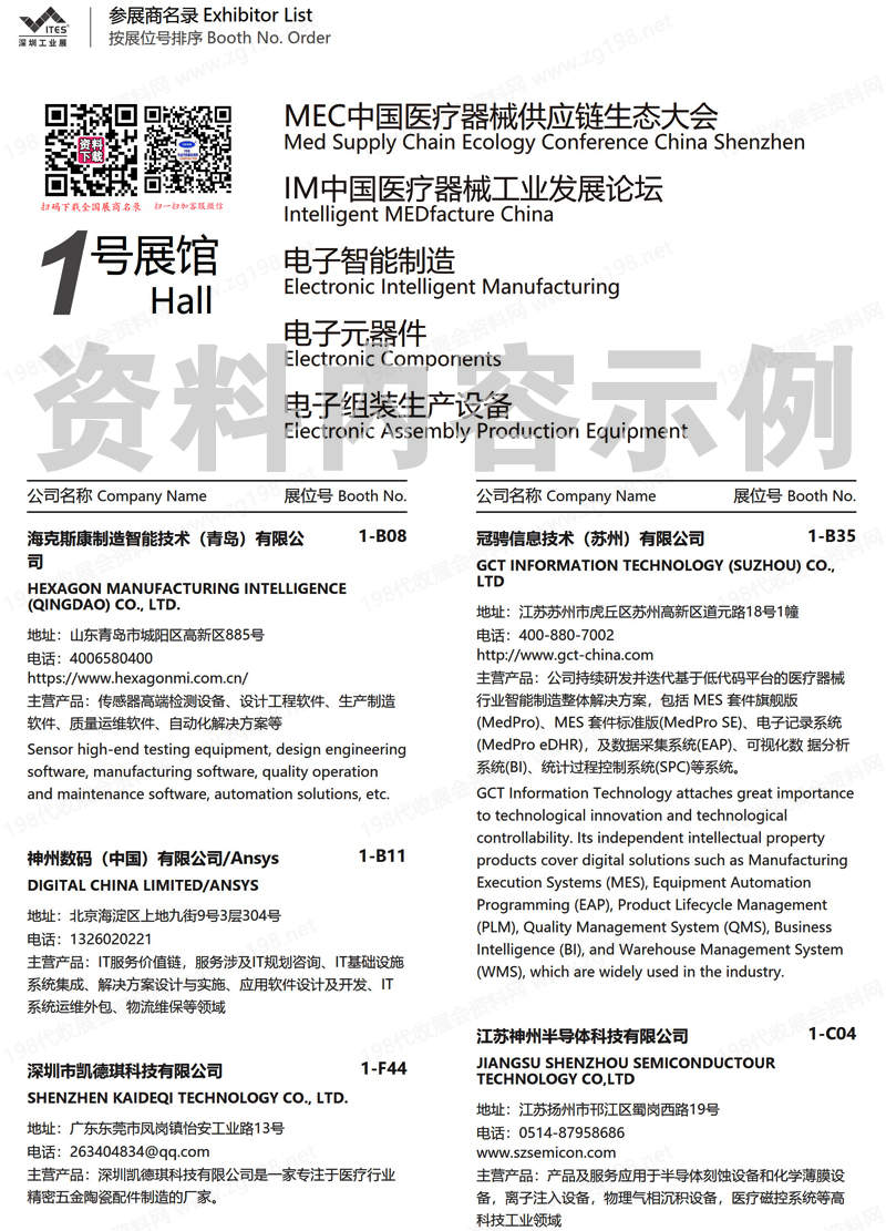 2025深圳中国医疗器械供应链生态展、深圳国际电子智能制造展参展商名录.jpg 2025深圳中国医疗器械供应链生态展、深圳国际电子智能制造展参展商名录.jpg