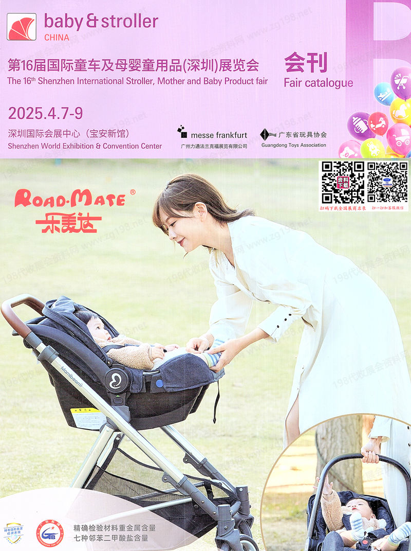 2025深圳第16届国际童车及***童用品展览会会刊.jpg