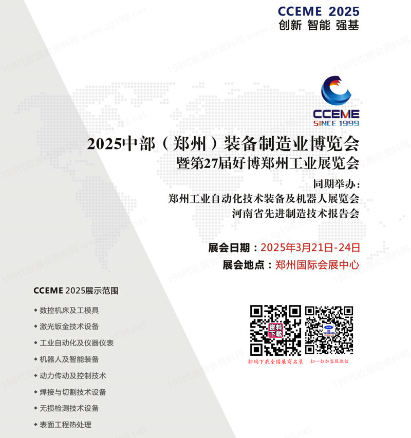 2025中部郑州装备制造业博览会暨第27届好博郑州工业展览会会刊.jpg