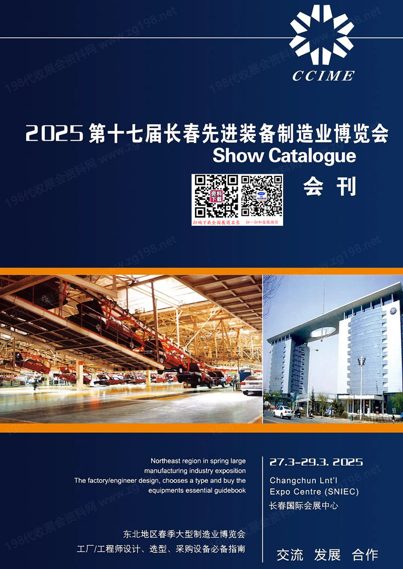 2025第17届长春先进装备制造业博览会会刊.jpg