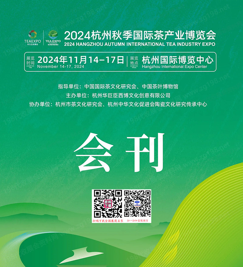 杭州茶博会.jpg 杭州茶博会.jpg