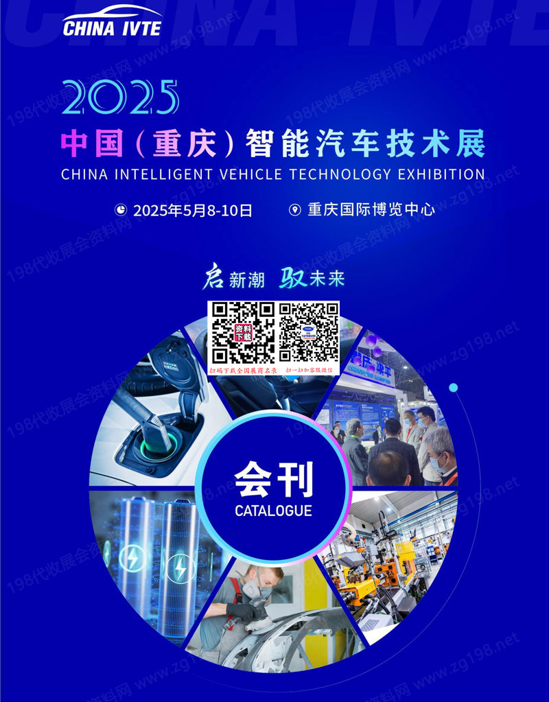 2025重庆中国智能汽车技术展会刊.jpg