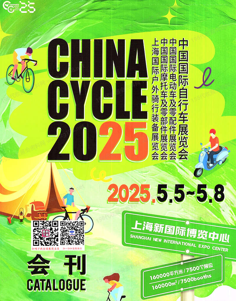2025上海自行车展、中国国际自行车展览会会刊.jpg 2025上海自行车展、中国国际自行车展览会会刊.jpg