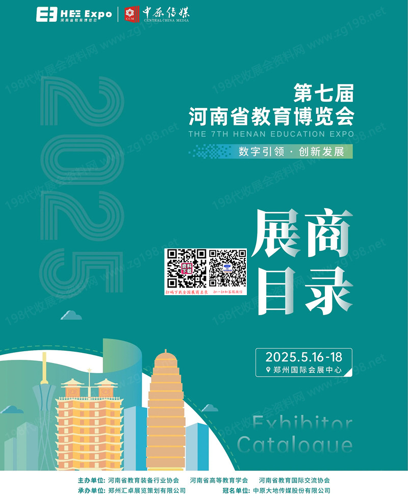 2025第七届河南省教育博览会展商名录.jpg