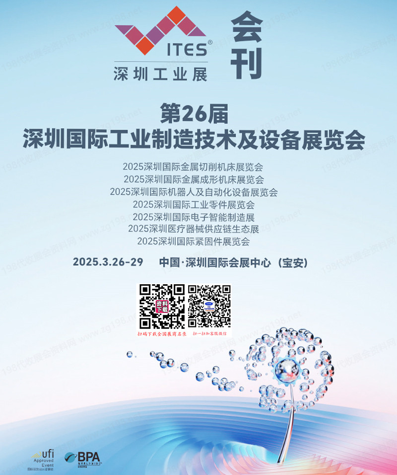2025 ITES深圳工业展、第26届深圳工业制造技术及设备展览会会刊.jpg 2025 ITES深圳工业展、第26届深圳工业制造技术及设备展览会会刊.jpg