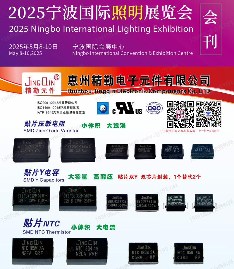 2025宁波照明展、宁波国际照明展览会会刊.jpg 2025宁波照明展、宁波国际照明展览会会刊.jpg