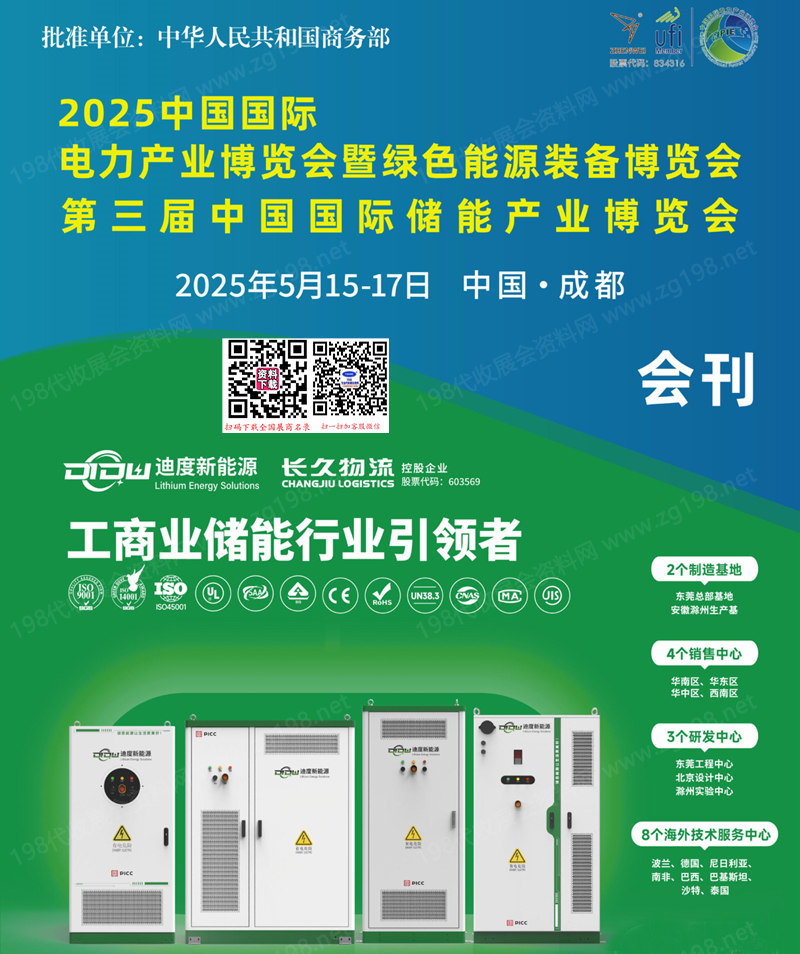 2025成都中国国际电力产业博览会暨绿色能源装备博览会会刊.jpg