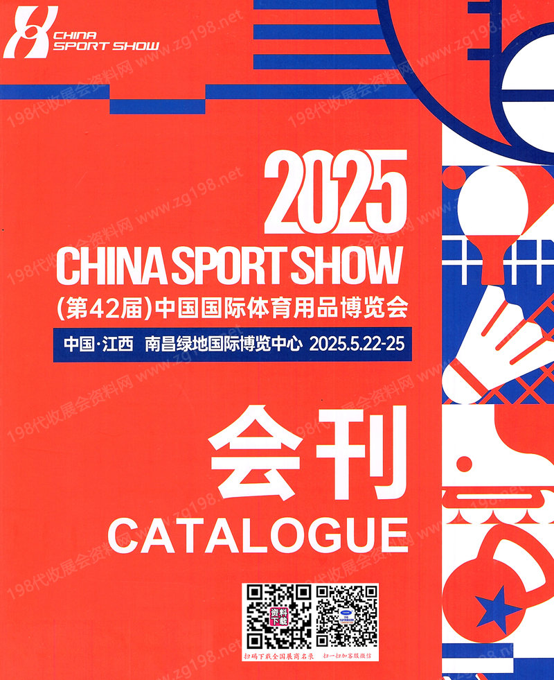 【会刊二本】2025南昌第42届中国体博会会刊、中国国际体育用品博览会参展商名录.jpg 【会刊二本】2025南昌第42届中国体博会会刊、中国国际体育用品博览会参展商名录.jpg