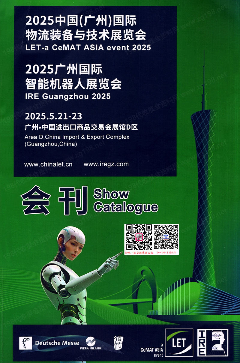 2025 LET广州物流装备与技术展、广州智能机器人展会刊.jpg