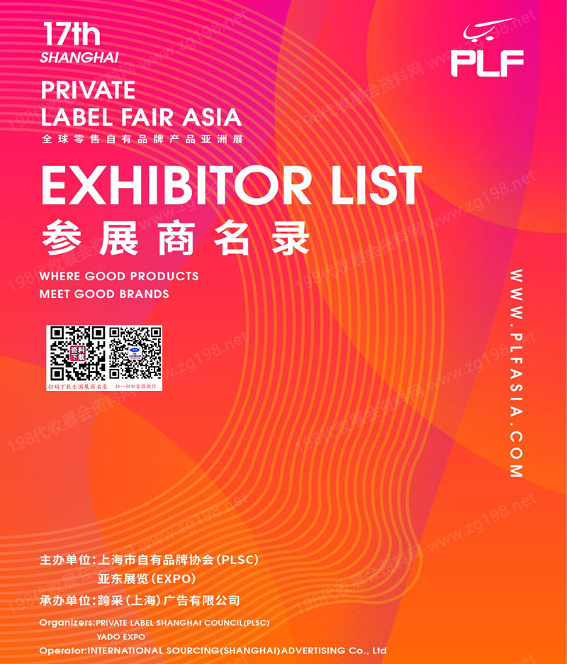 2024上海PLF全球零售自有品牌产品亚洲展会刊.jpg