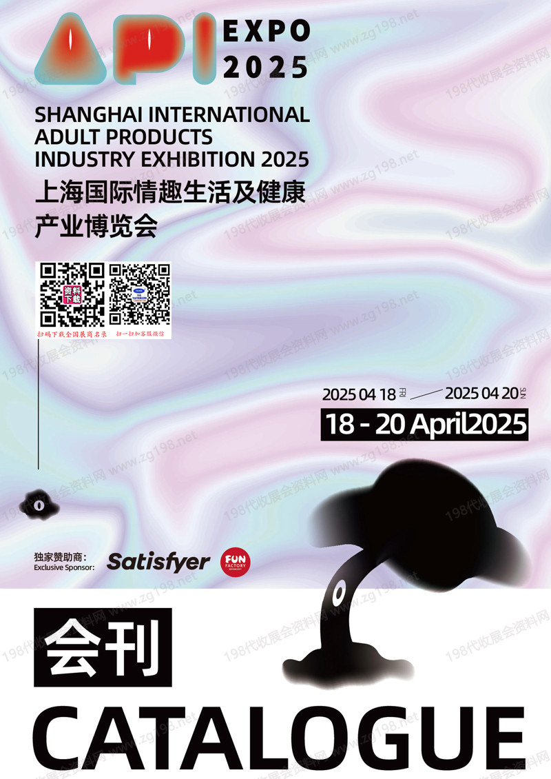 2025上海成人展、上海国际***生活及健康产业博览会会刊.jpg