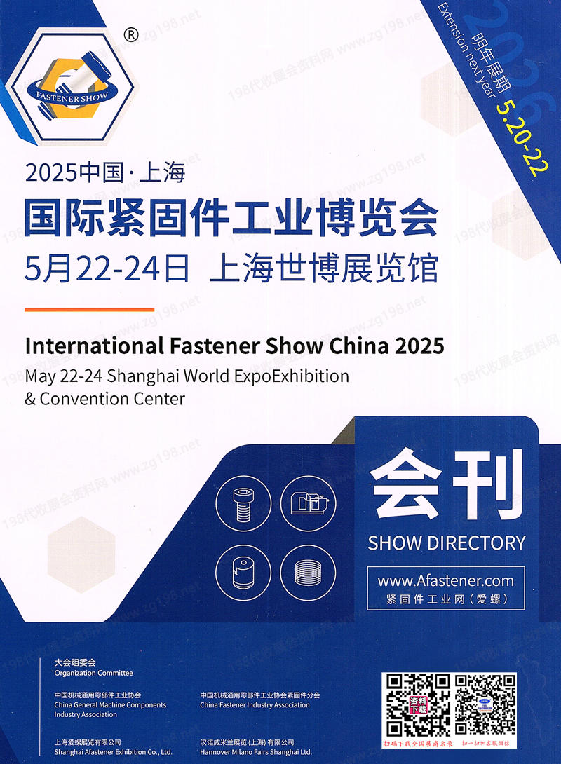 2025上海国际紧固件工业博览会会刊.jpg 2025上海国际紧固件工业博览会会刊.jpg