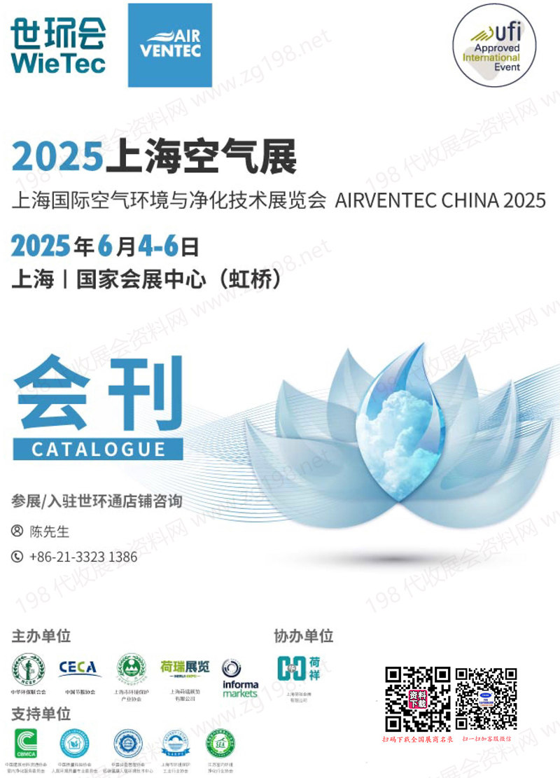 2025上海空气展、上海国际空气环境与净化技术展览会会刊.jpg
