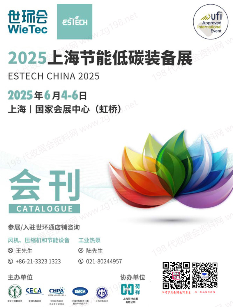 2025上海节能低碳装备展会刊.jpg