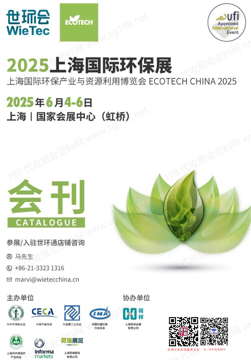 2025上海环保展、上海国际环保产业与资源利用博览会会刊.jpg