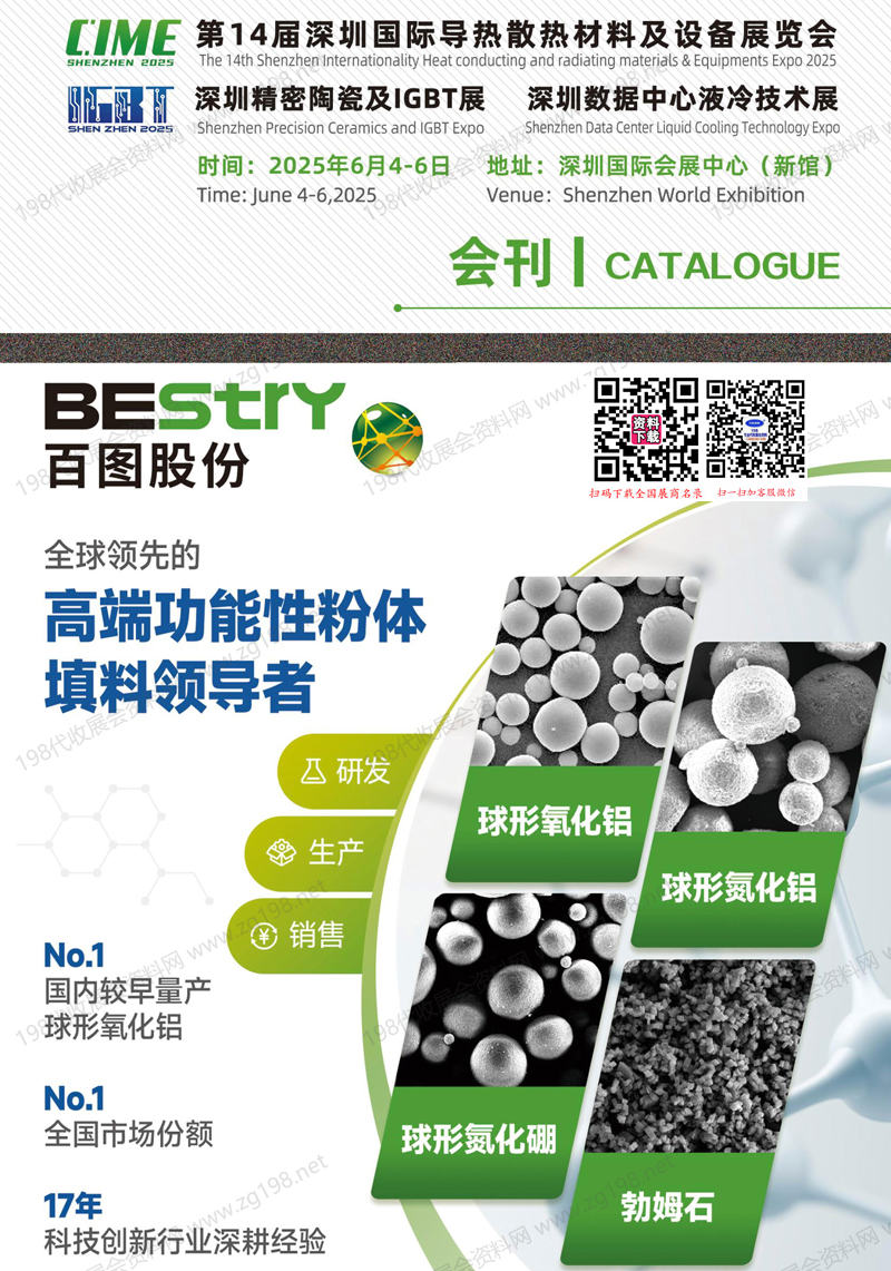 2025深圳国际导热散热及液冷技术展览会_深圳精密陶瓷及IGBT展会刊.jpg 2025深圳国际导热散热及液冷技术展览会_深圳精密陶瓷及IGBT展会刊.jpg