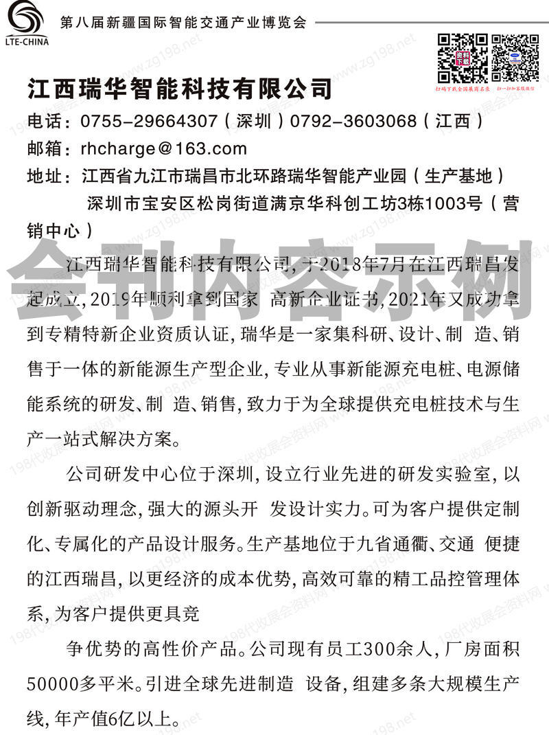 2025第八届新疆国际智能交通产业博览会会刊.jpg