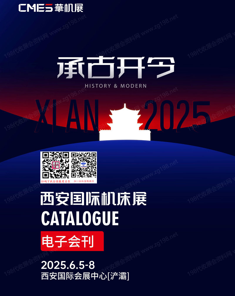 2025西安机床展、西安国际机床展会刊.jpg
