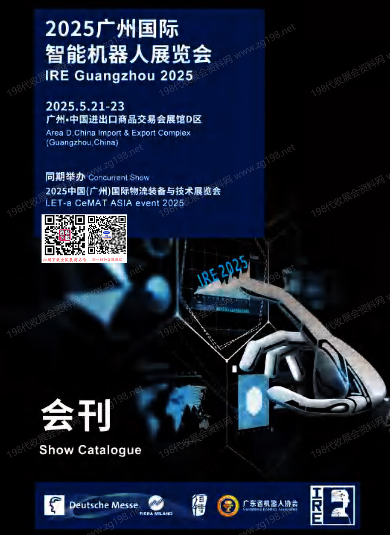 2025广州国际智能机器人展览会会刊.jpg