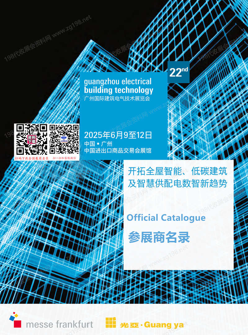 广州国际建筑电气技术展览会会刊.jpg