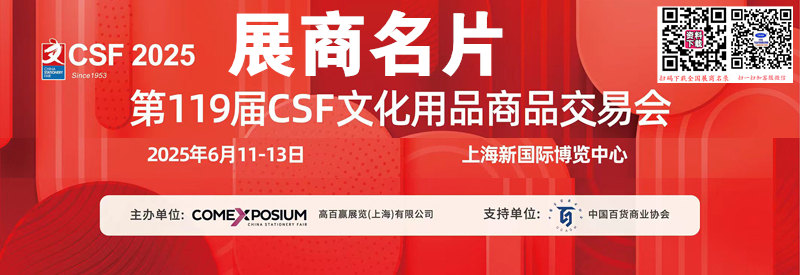 2025上海119届中国文化用品商品交易会展商名片【586张】.jpg 2025上海119届中国文化用品商品交易会展商名片【586张】.jpg