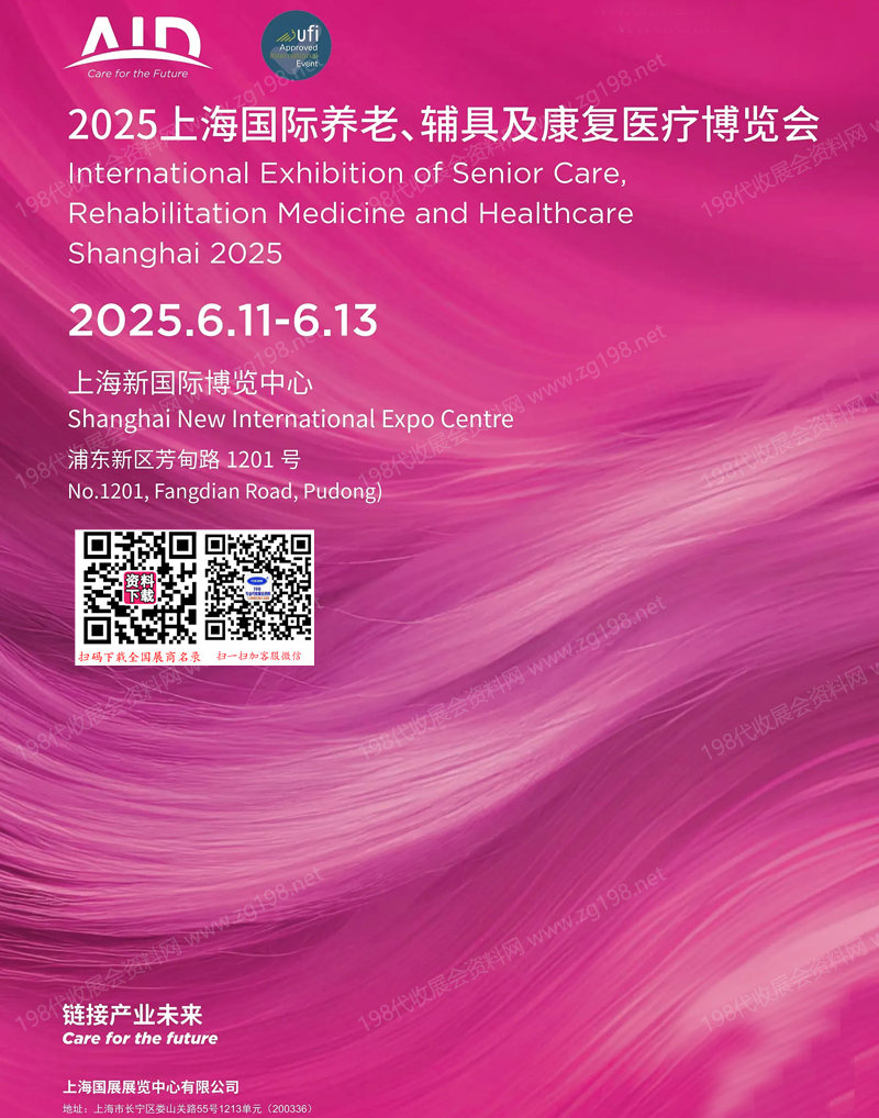 2025上海国际养老、辅具及康复医疗博览会会刊.jpg