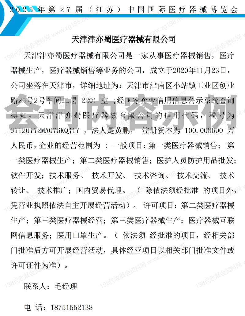 2025江苏第27届中国国际医疗器械博览会会刊.jpg