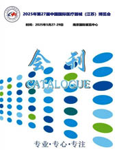 2025江苏第27届中国国际医疗器械博览会会刊-参展商名录