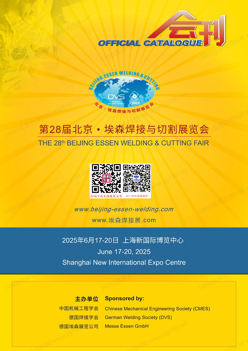 2025上海BEW第28届北京·埃森焊接与切割展览会会刊.jpg