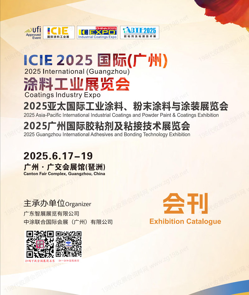 2025广州涂料展、亚太工业涂料、粉末涂料与涂装展、胶粘剂及粘接技术展会刊.jpg 2025广州涂料展、亚太工业涂料、粉末涂料与涂装展、胶粘剂及粘接技术展会刊.jpg