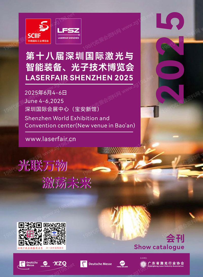 2025 LFSZ第十八届深圳国际激光与智能装备、光子技术博览会会刊.jpg