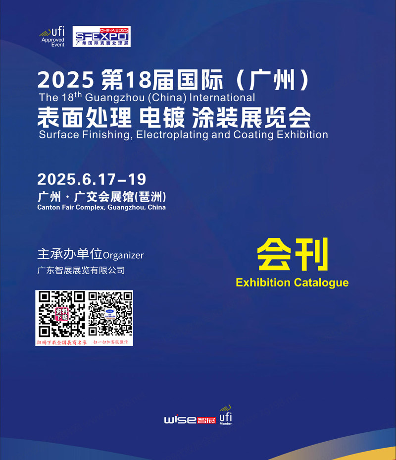 2025第十八届广州表面处理电镀涂装展览会会刊.jpg 2025第十八届广州表面处理电镀涂装展览会会刊.jpg