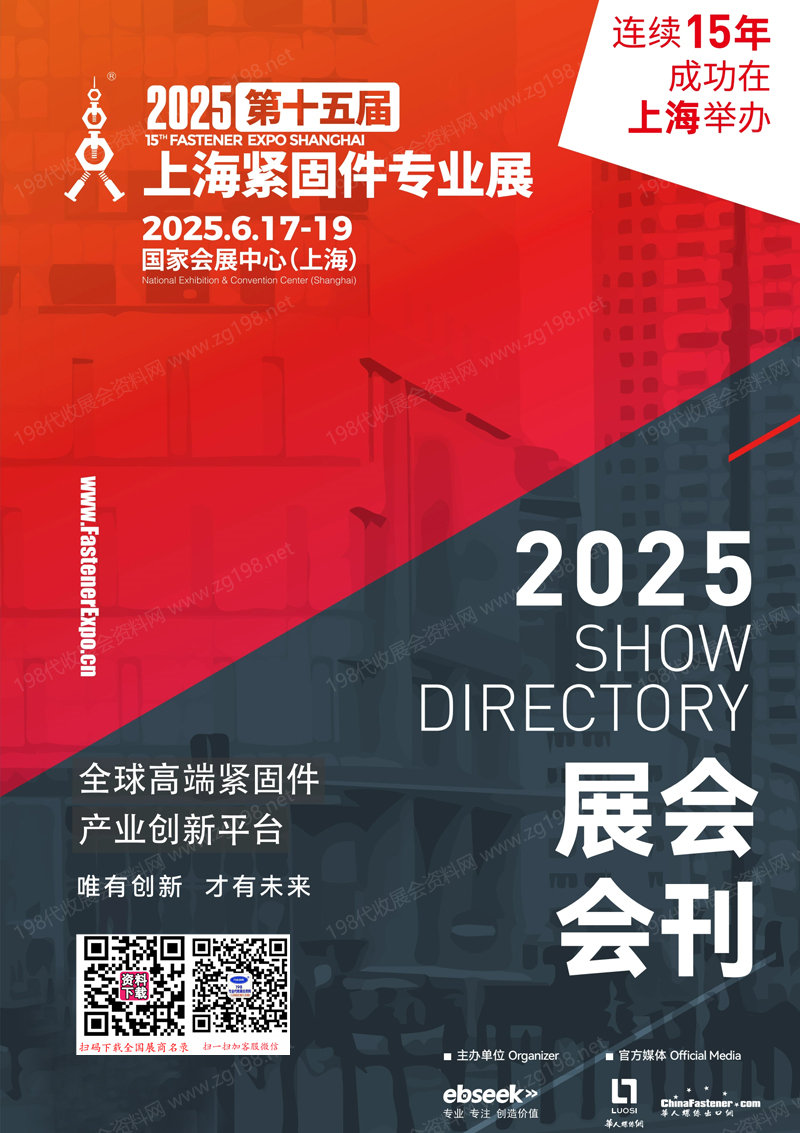 2025第十五届上海紧固件专业展会刊.jpg