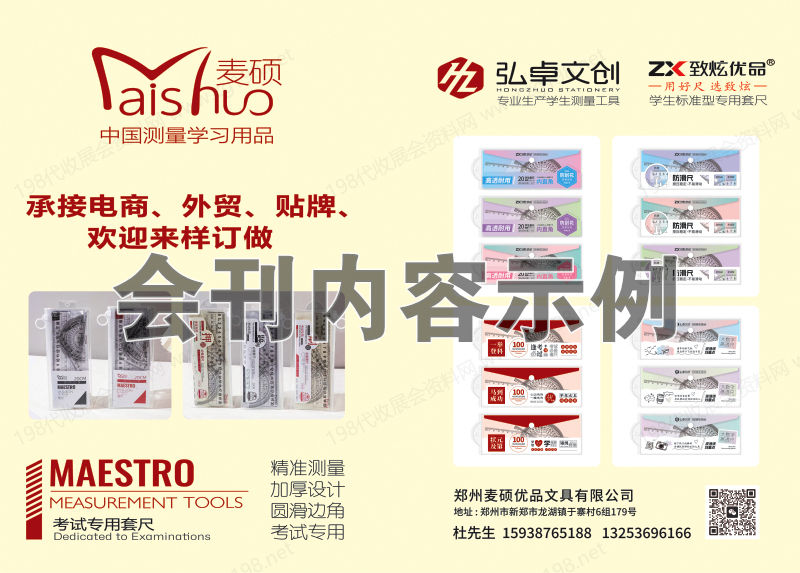 2025义乌文具礼品展览会.jpg