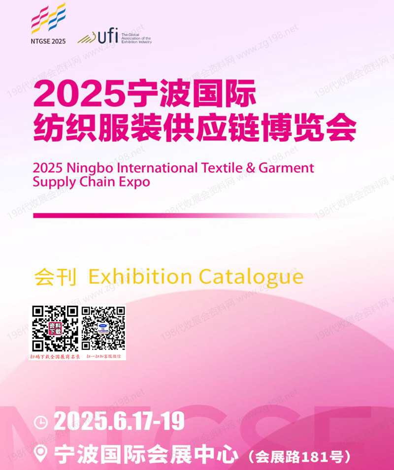2025宁波国际纺织服装供应链博览会会刊.jpg 2025宁波国际纺织服装供应链博览会会刊.jpg