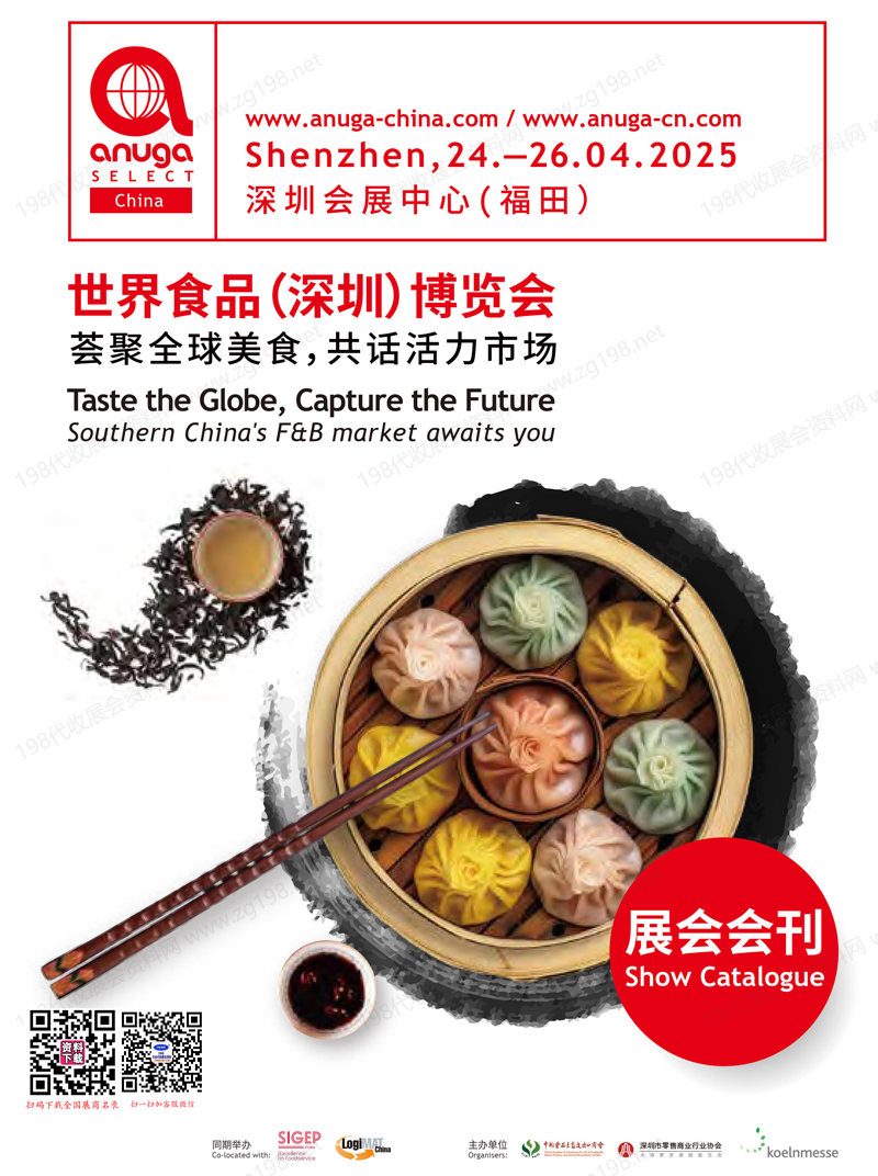 2025深圳世界食品博览会会刊.jpg