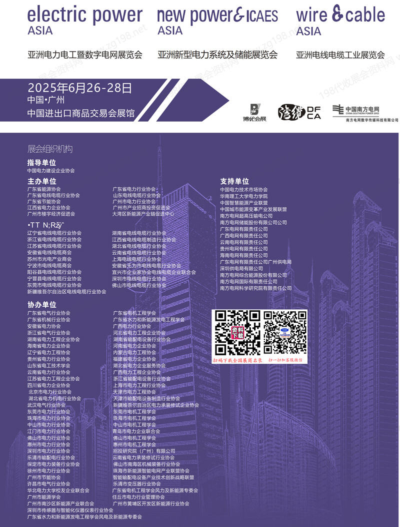 2025亚洲电力电工暨数字电网展、亚洲电线电缆工业展、广州亚洲新型电力系统及储能展会刊.jpg 2025亚洲电力电工暨数字电网展、亚洲电线电缆工业展、广州亚洲新型电力系统及储能展会刊.jpg