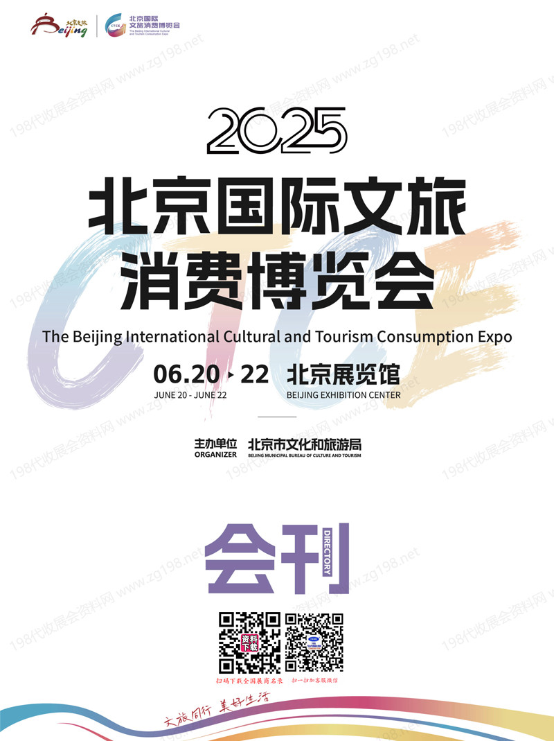 2025北京国际文旅消费博览会会刊.jpg