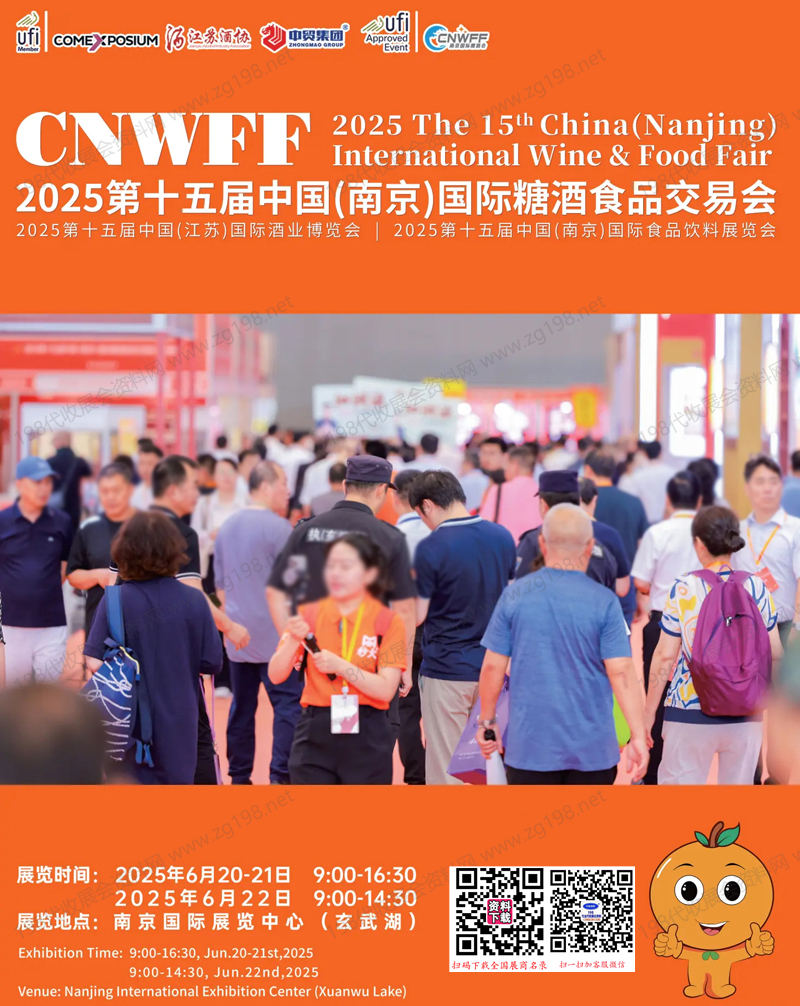 2025南京糖酒会、第十五届南京国际糖酒食品交易会_江苏酒业博览会、南京食品饮料展览会.jpg