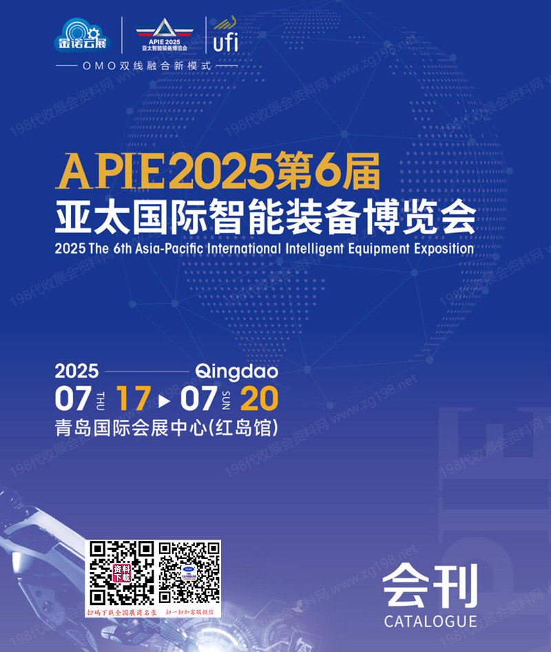2025青岛第6届亚太智能装备博览会会刊.jpg