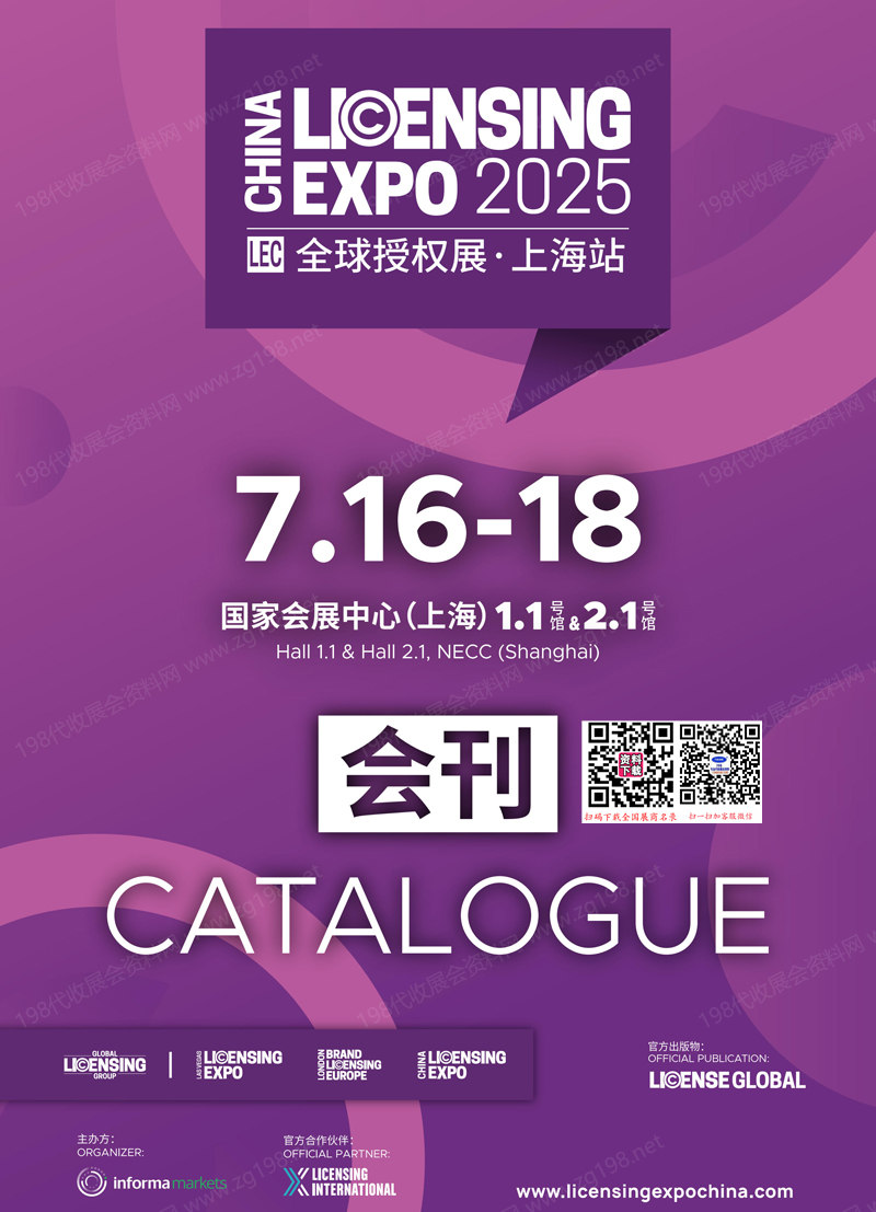 2025上海LEC第八届全球授权展会刊.jpg