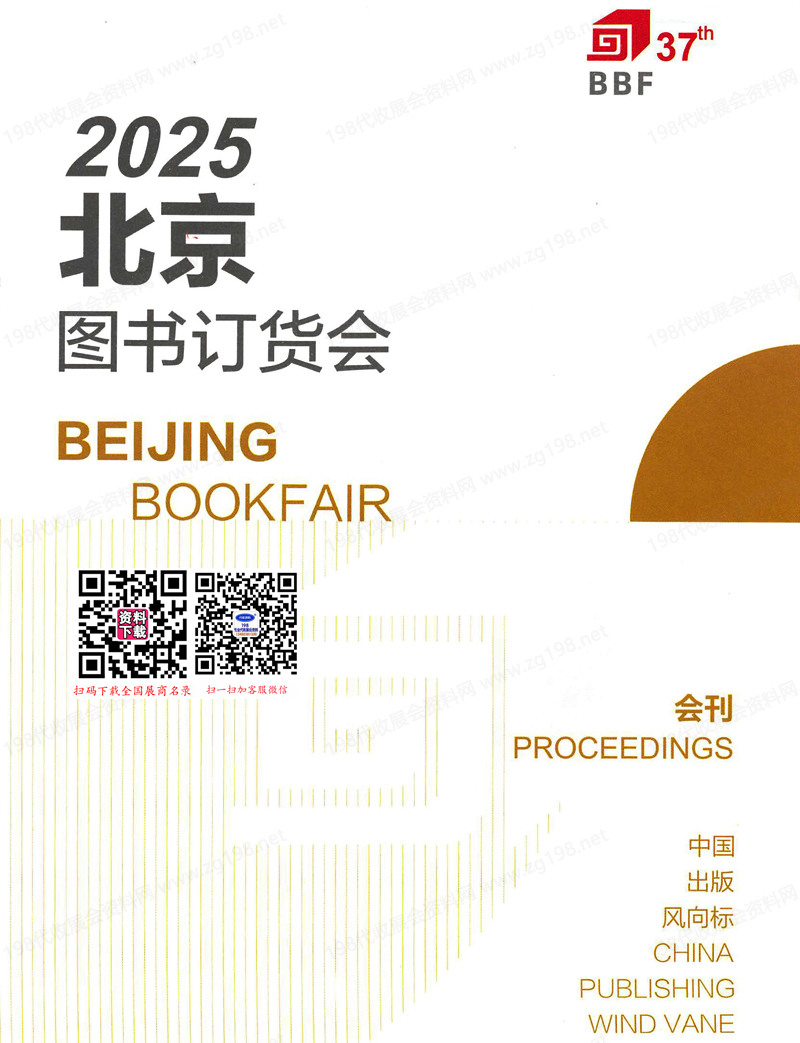 图书订货会会刊.jpg