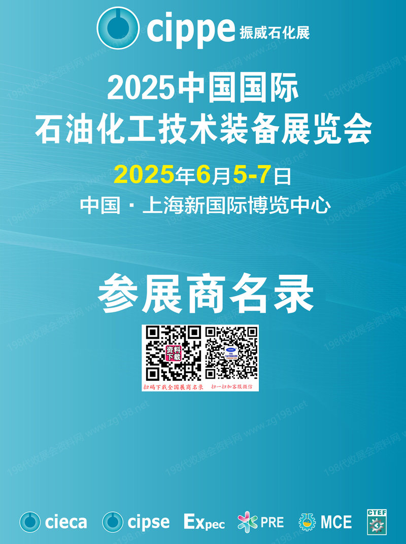 2025上海cippe石化展、中国国际石油化工技术装备展会刊.jpg