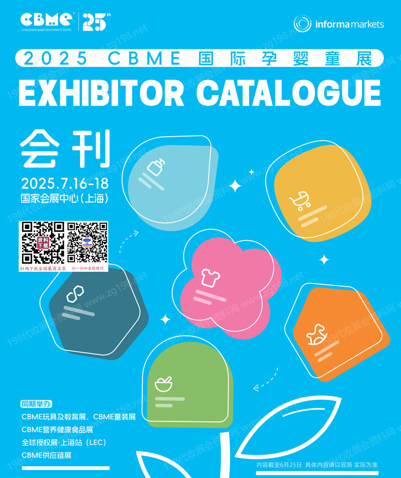 2025上海孕婴童展会刊、CBME孕婴童、玩具、童装童车、食品展会刊.jpg 2025上海孕婴童展会刊、CBME孕婴童、玩具、童装童车、食品展会刊.jpg