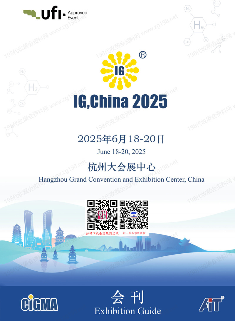 2025杭州IG, China国际气体展、第26届中国国际气体技术、设备与应用展览会会刊.jpg