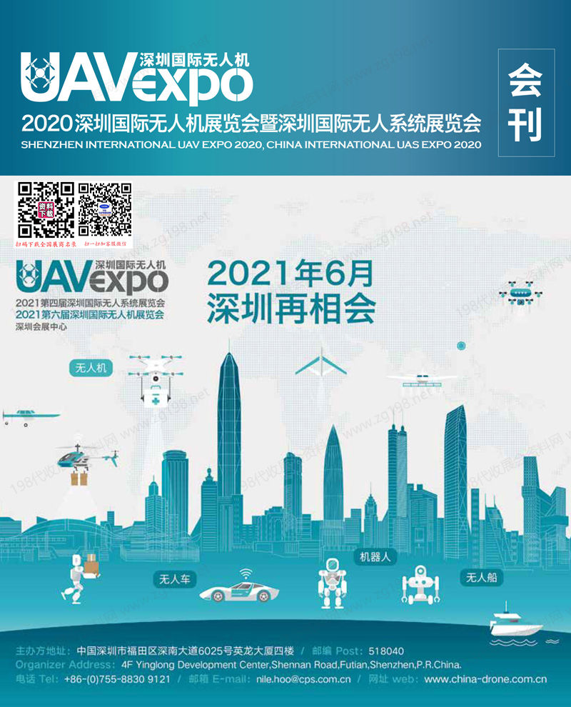 2020深圳无人机展暨深圳国际无人系统展览会会刊.jpg