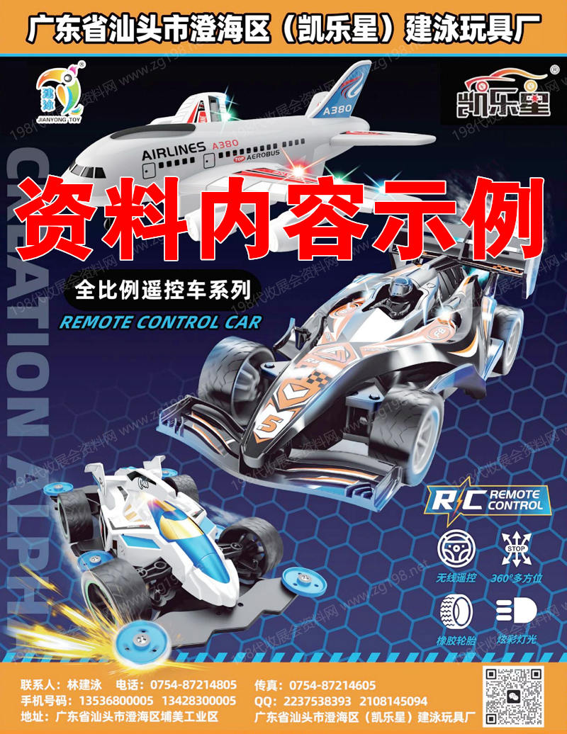 2025玩具企业供应商名录大全【含产品展示约200家】.jpg