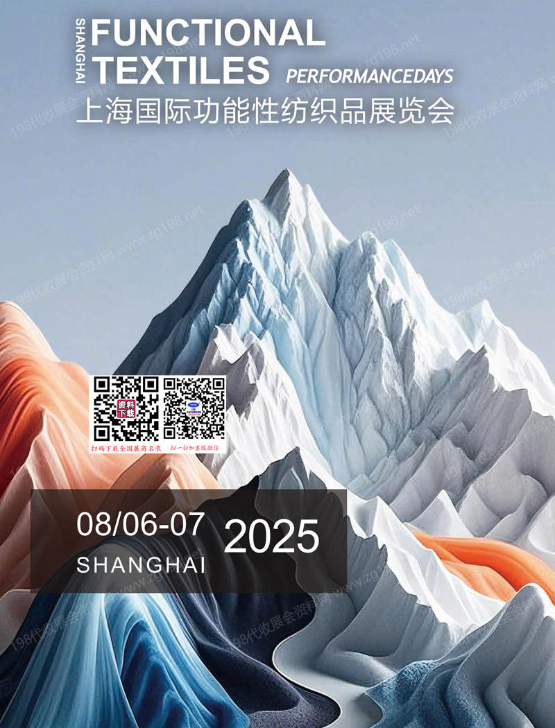 2025上海国际功能性纺织品展览会会刊.jpg 2025上海国际功能性纺织品展览会会刊.jpg